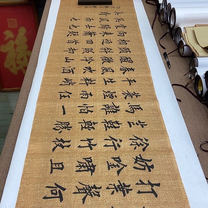 书法堵金栋定风波六尺娟