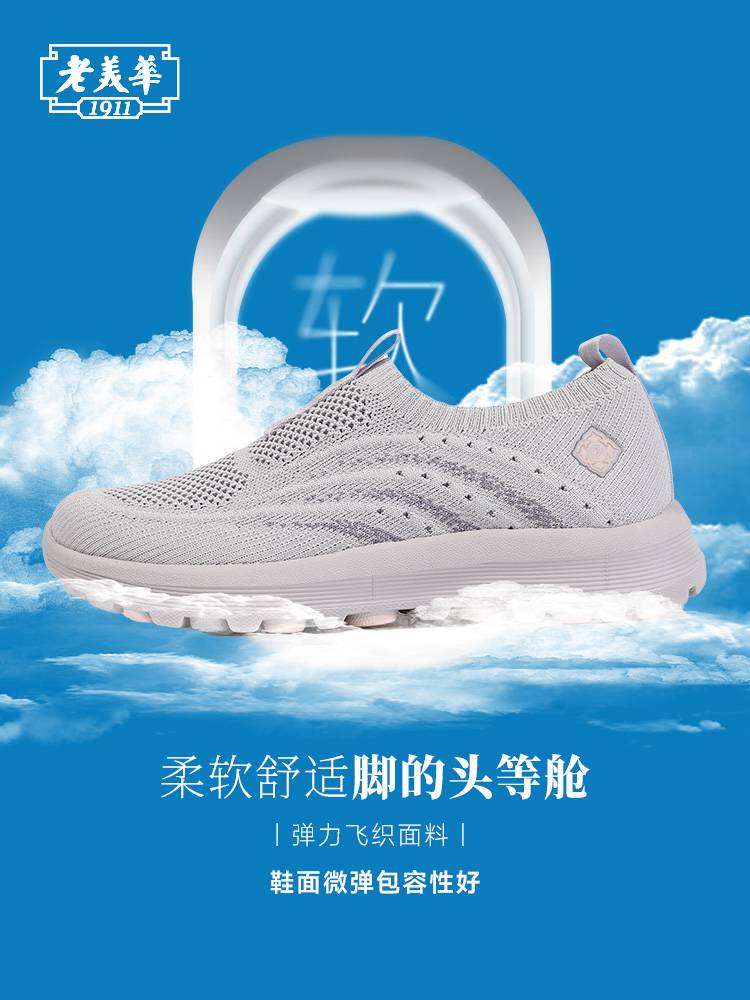 老美华女士超轻飞织健步鞋 