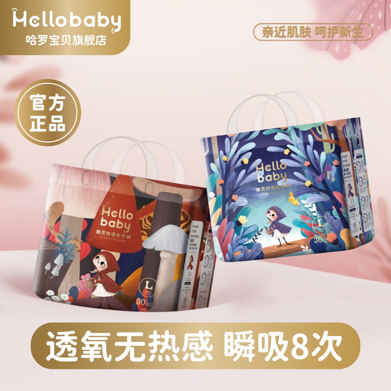 【寄存囤货12包】哈罗宝贝精灵物语拉拉裤柔软透气亲肤新生儿纸尿裤