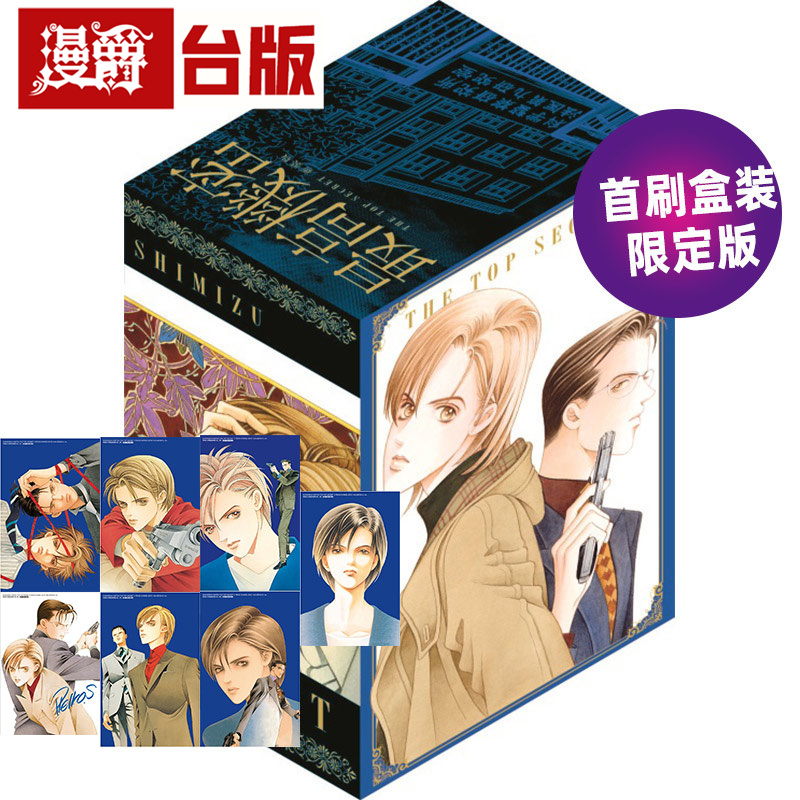 现货 最高机密 新装版1-6首刷盒装限定版 台版漫画书 东立