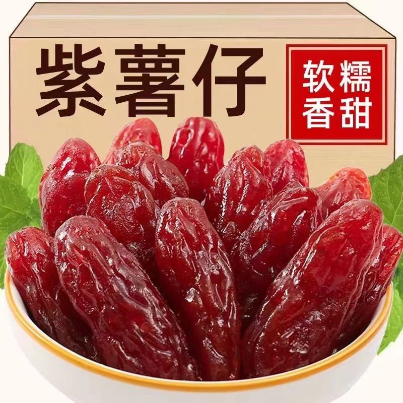 连城特产水晶紫薯仔地瓜干软糯香甜休闲解馋办公室小吃零食