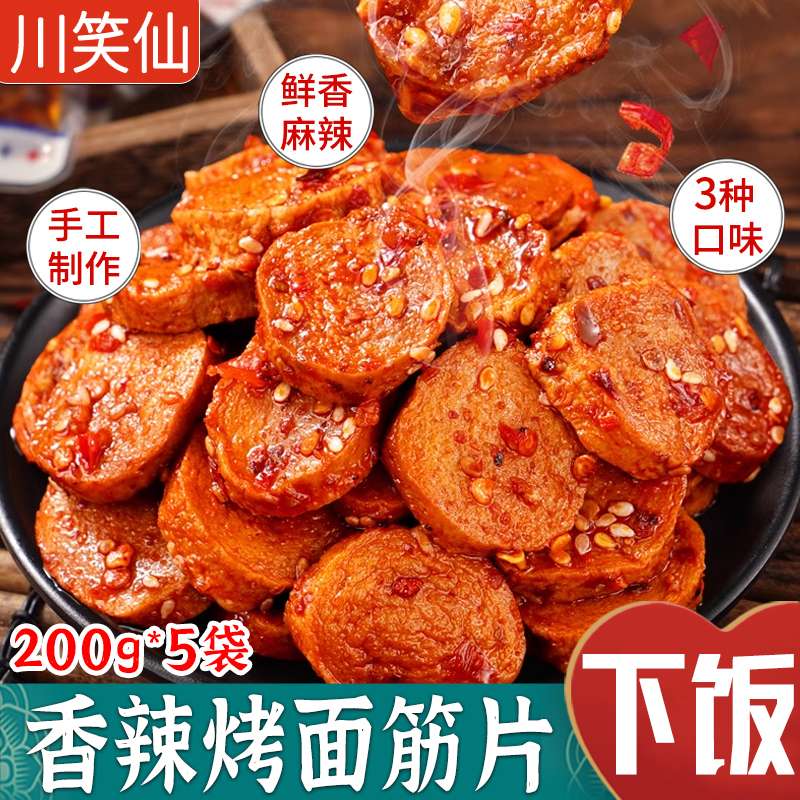 川笑仙手工面筋圈辣皇记陕西蒜香麻辣味道独特小时候的味道200g