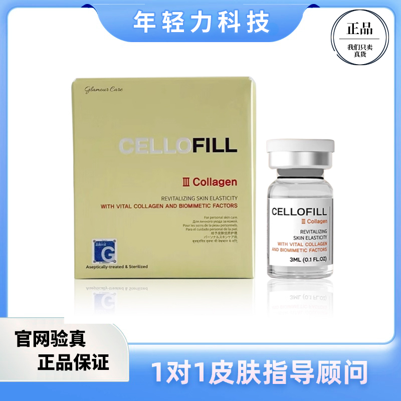 赛罗菲三型胶原蛋白保湿精华液