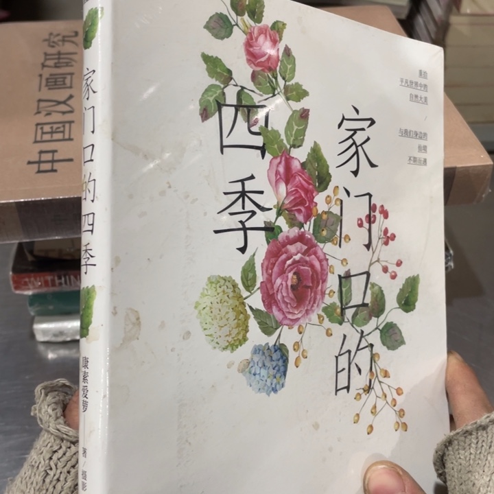 四季家门口正版塑封