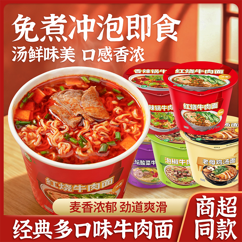 【多口味12桶】经典红烧香辣牛肉面劲爽拉面冲泡速食夜宵美味商品图