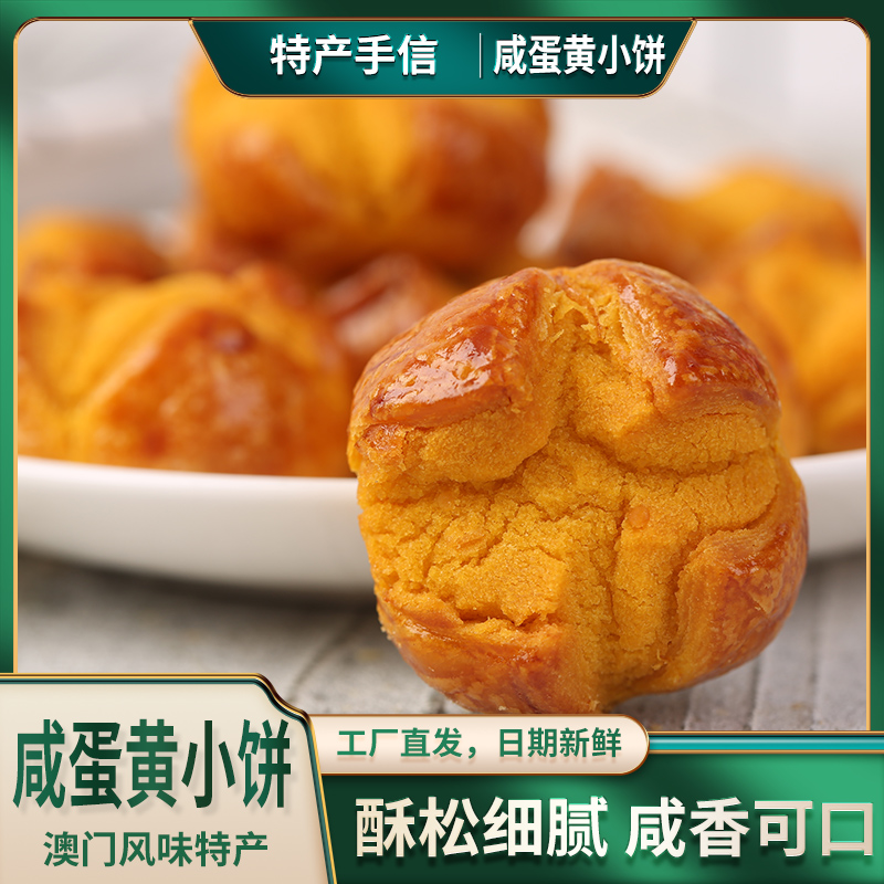 【直播专享】咸蛋黄小饼笑口酥170gX2盒澳门风味特产休闲零食小吃