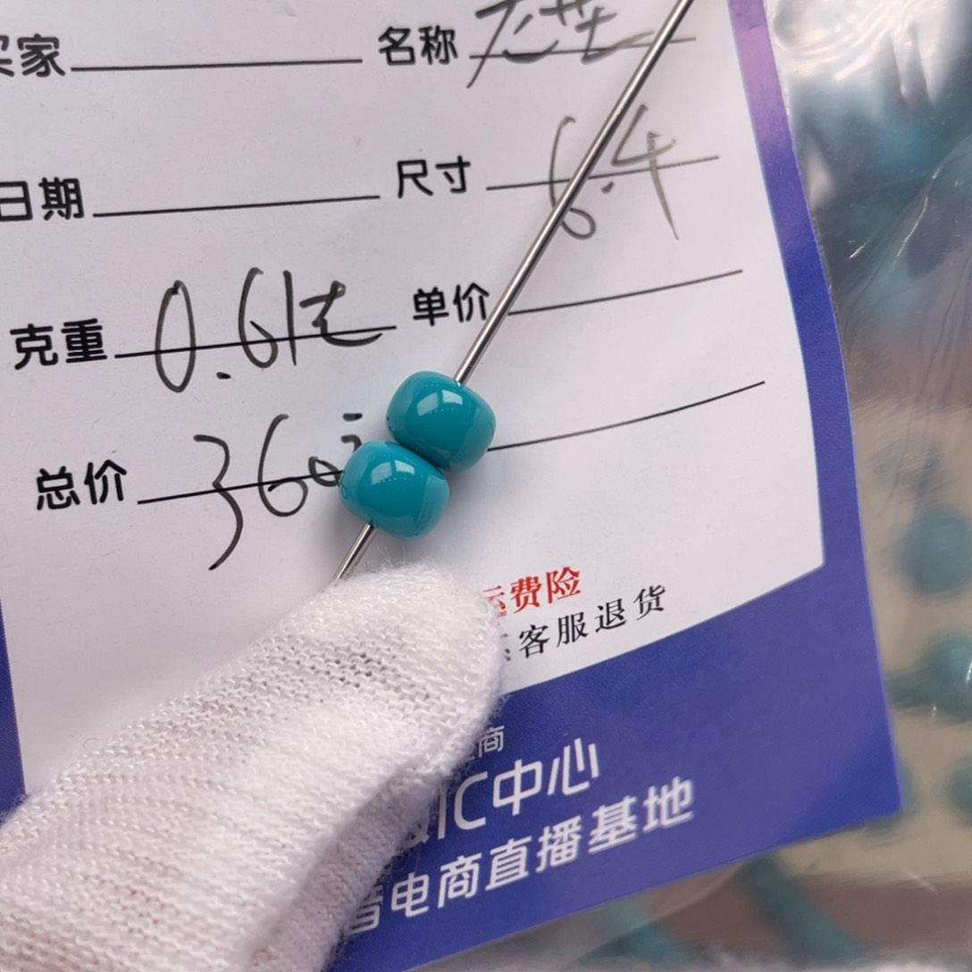 绿松石配饰未镶嵌