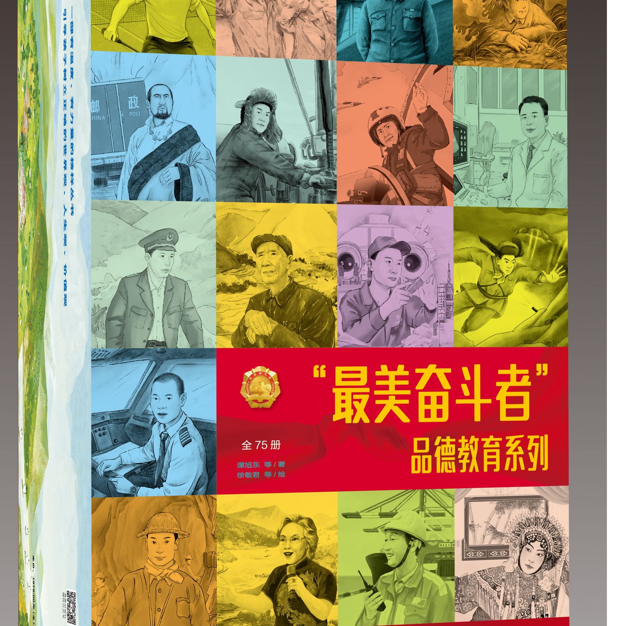 【方飞老师】最美奋斗者 品德教育系列 全75册 军事中国政治杨善洲