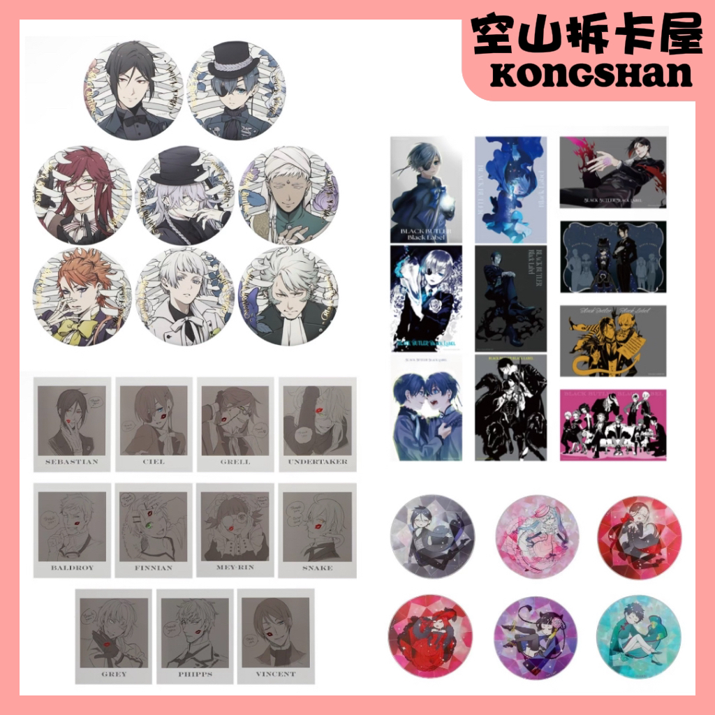 （盲盒代拆）黑执事十周年系列 吧唧拍立得明信片 盲盒