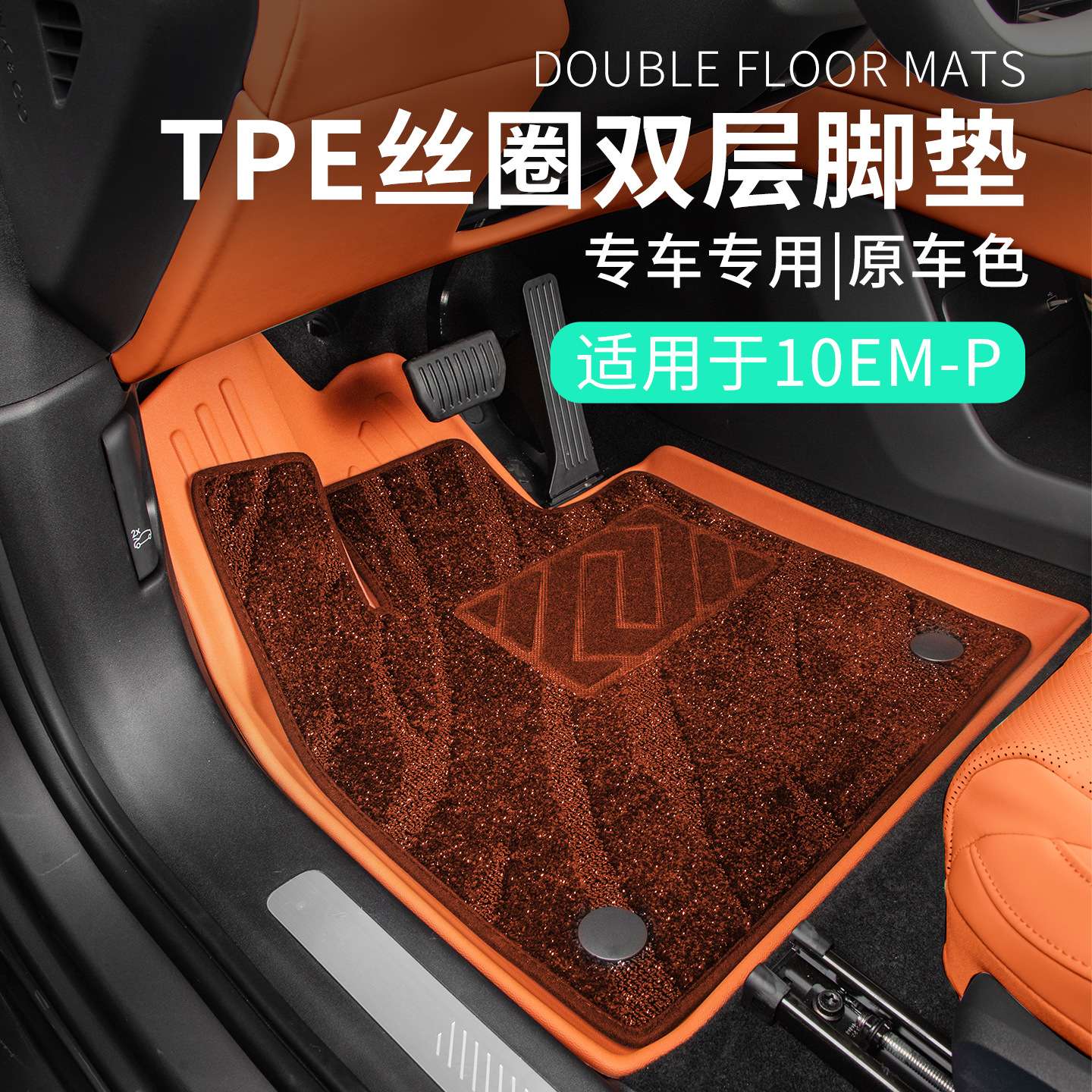 六只羊适用于领克10EMP配件tpe汽车脚垫地毯丝圈全包围车垫防水