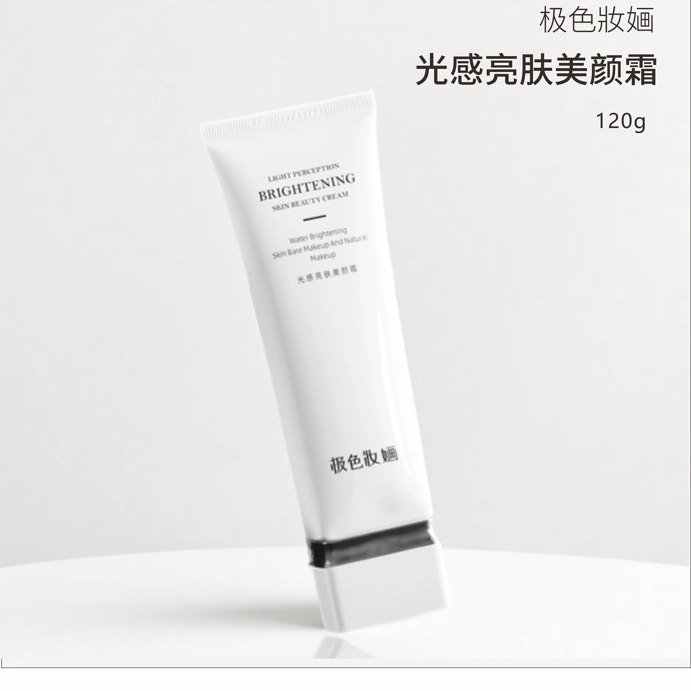 极色妆婳美颜霜素颜霜防水防汗面部全身使用水润提亮
