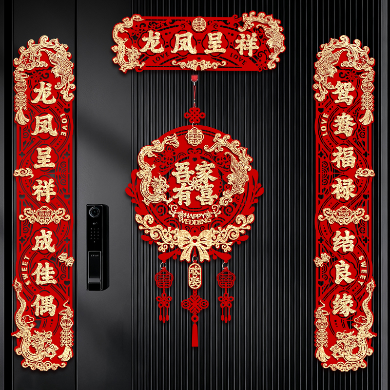 结婚对联男方大门女方出嫁植绒磁吸喜字贴对联喜联婚房门布置装饰