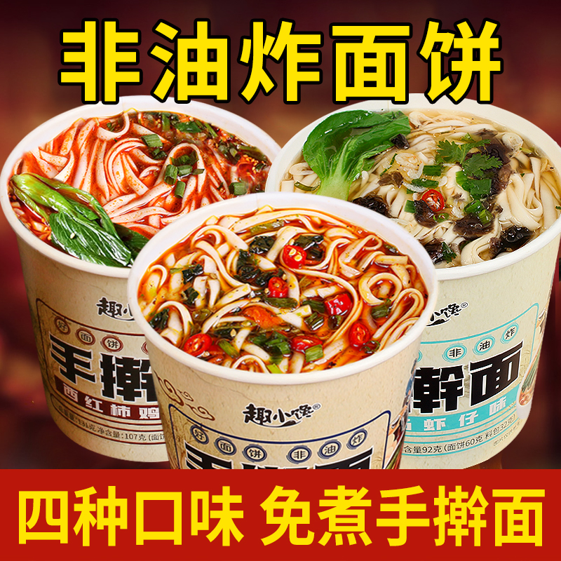 手擀面冲泡即食桶装红烧牛肉面番茄鸡蛋面整箱批发泡面方便面速食