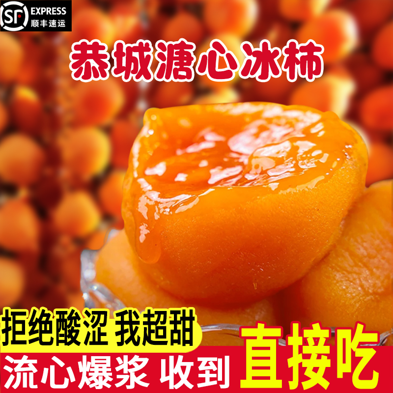 食屋栈【顺丰快递】广西桂林流心爆浆糖心冰柿饼冰淇淋500g/1000g商品图