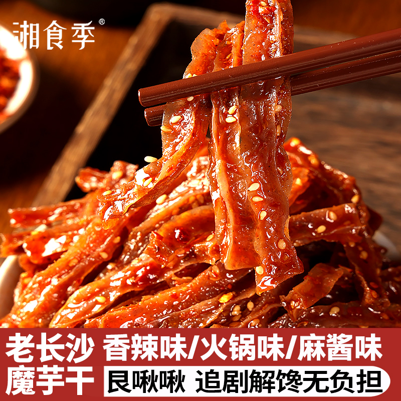 【4袋】湖南魔芋干老长沙特色小吃香辣解馋追剧小零食网红休闲食品