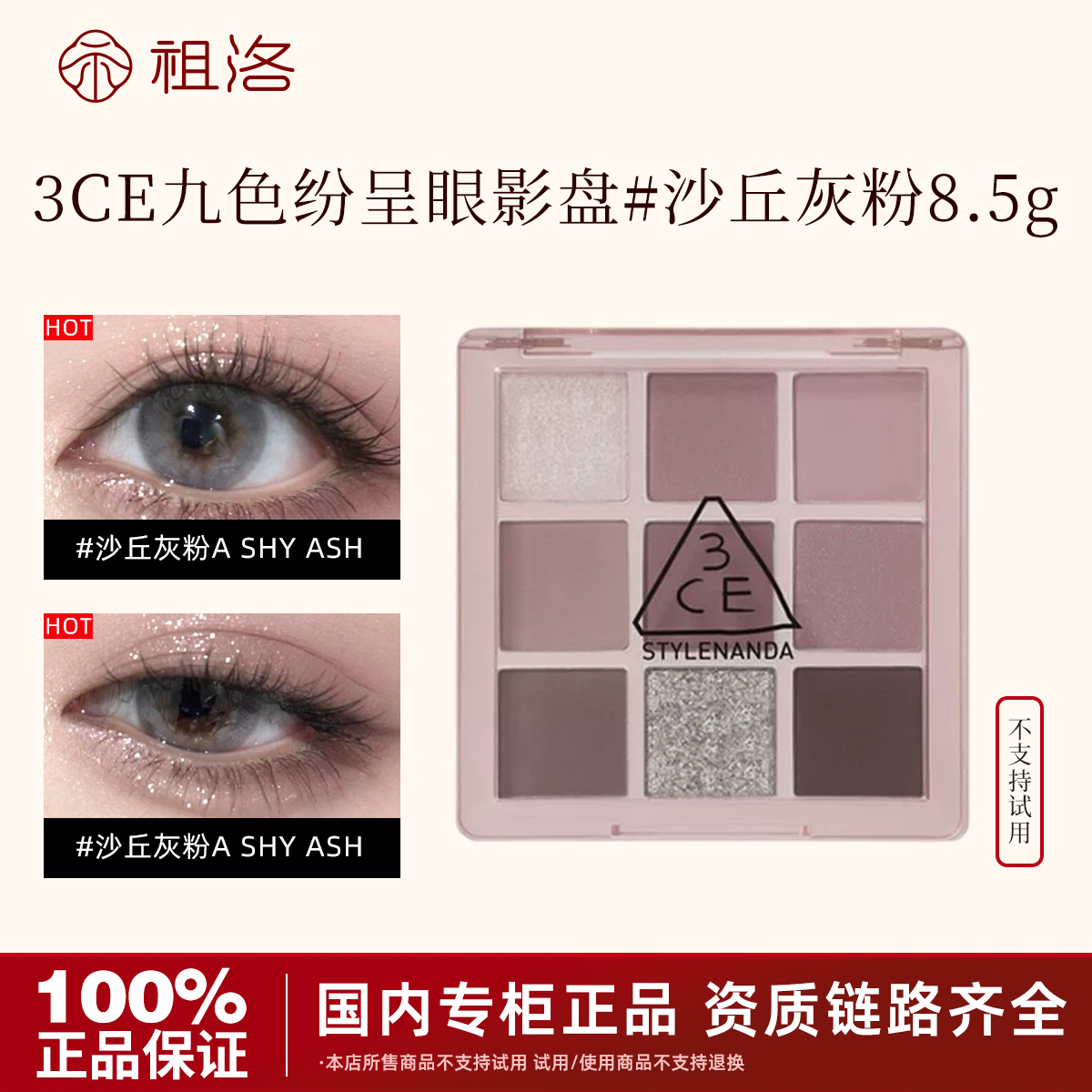 三熹玉九色纷呈眼影盘 沙丘灰粉8.5g不支持试用