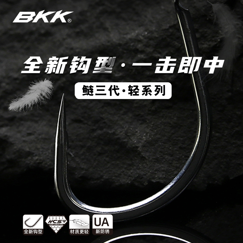 BKK新品鲢关东轻有/无刺宽柄宽钩门钓鲢鳙专用鱼钩大头鱼花白鲢