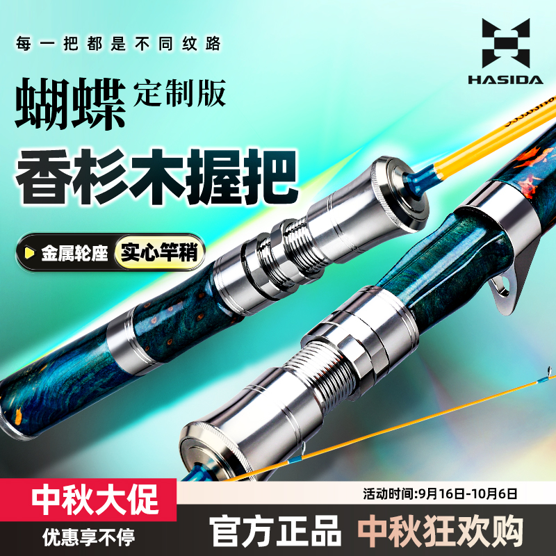哈斯达蝴蝶定制版微物路亚竿溪流马口杆ul超软实心竿稍弹射路亚杆