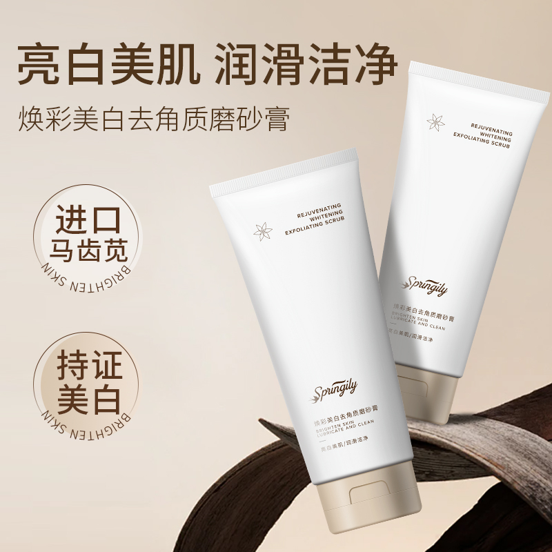 丝璞丽焕彩美白去角质清洁身体磨砂膏净透温和