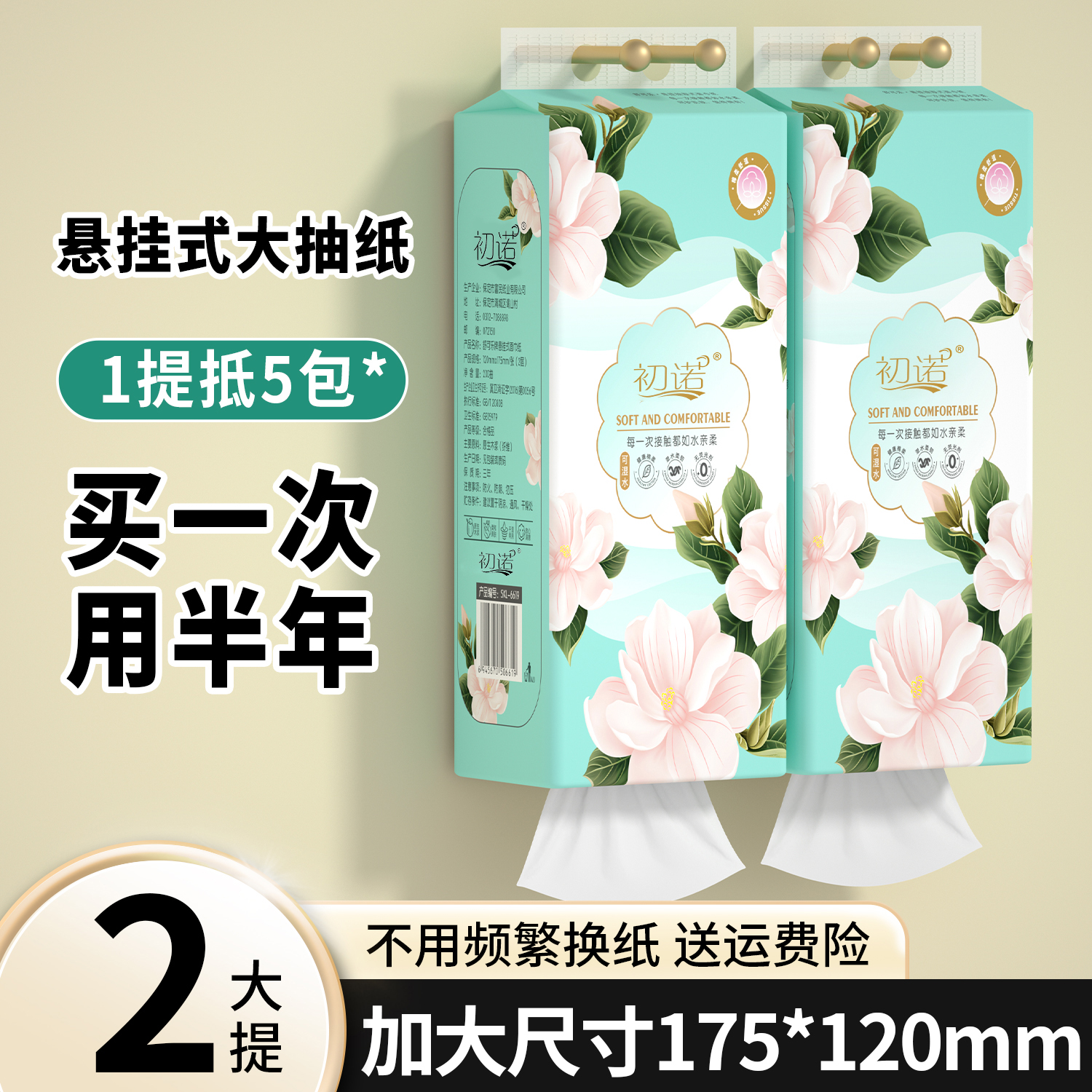 【新店福利2提】大包悬挂式餐巾布家用实惠餐巾布茶语家用高级纸巾