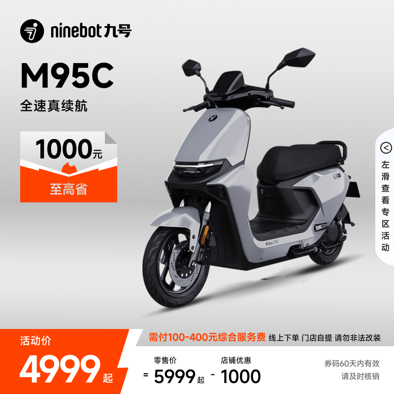 Զ᡿Ninebotźŵ綯ԶM95C綯Ħг9ŵĦ 4799Ԫ