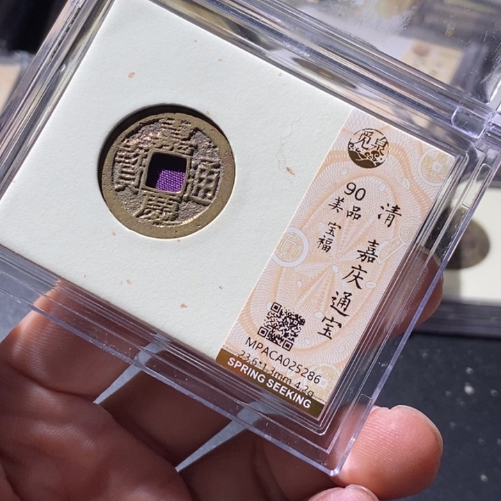 铜觅泉评级古钱币一枚 周浩