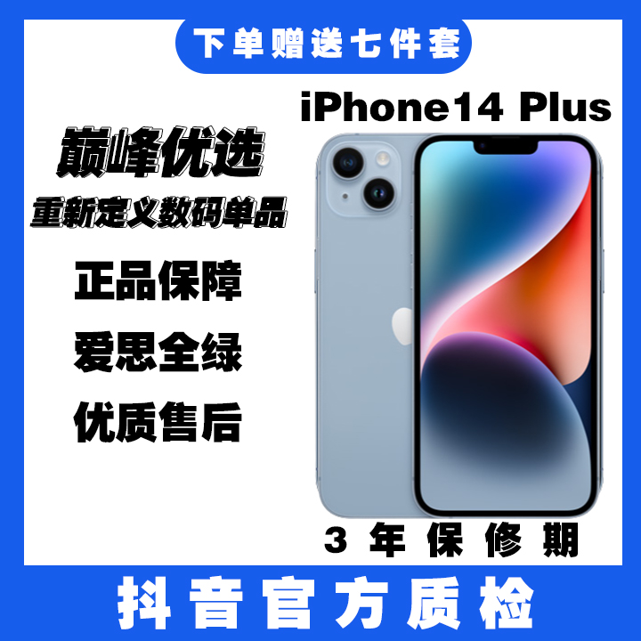 9新 Apple/苹果 （小新专属）二手国行iPhone14PLUS