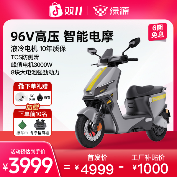 孟屯同款【绿源S75 Ultra】96V高压4G智能长续航电动摩托车极速