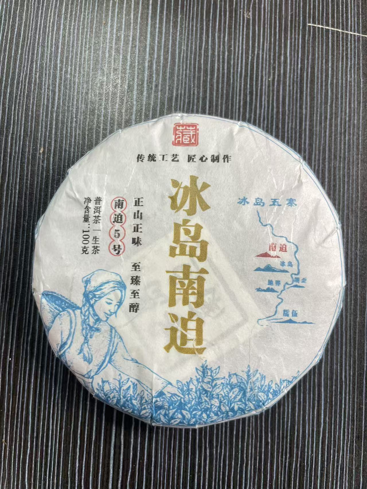 【12月11日】【MK0050】2025年《冰岛南迫老寨》春茶混采生茶饼茶100g