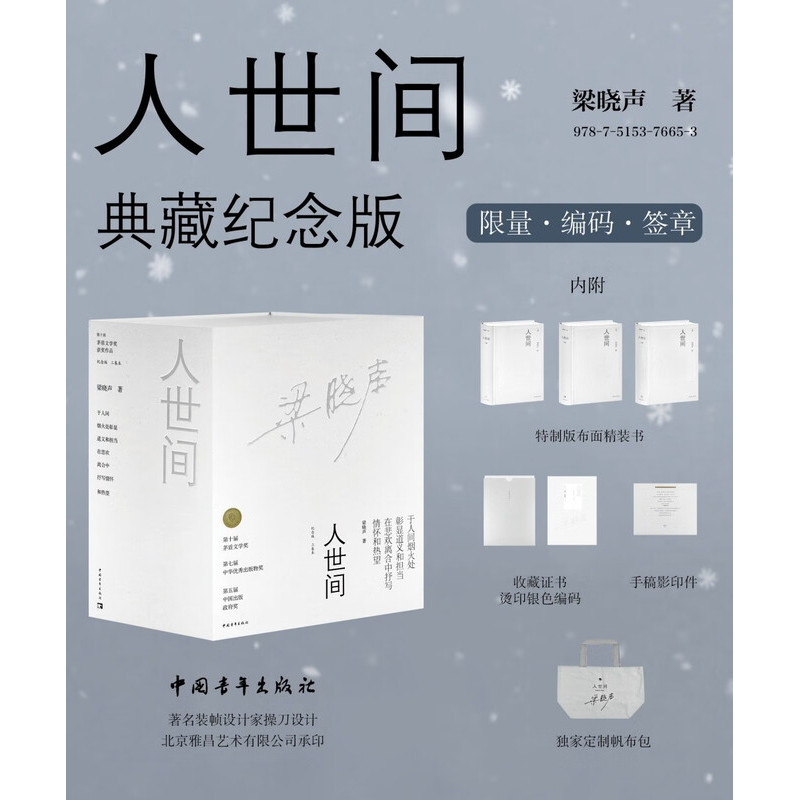 组套装【梁晓声亲签】人世间 纪念版 京东专享限量编号 雷佳音主演