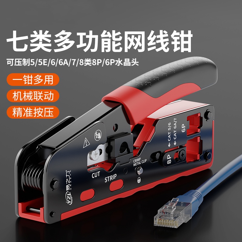 网线钳水晶头压线钳超六类7类网钳多功能网线钳子专业级6类