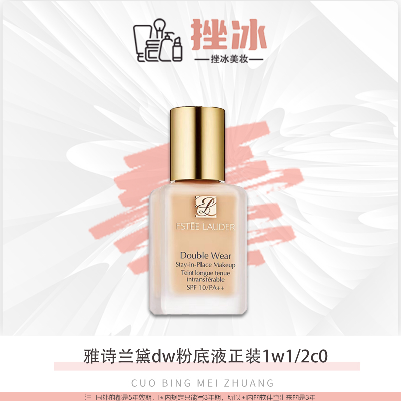 雅诗兰黛持妆DW粉底液油皮亲妈正装 1w1/2c0-n
