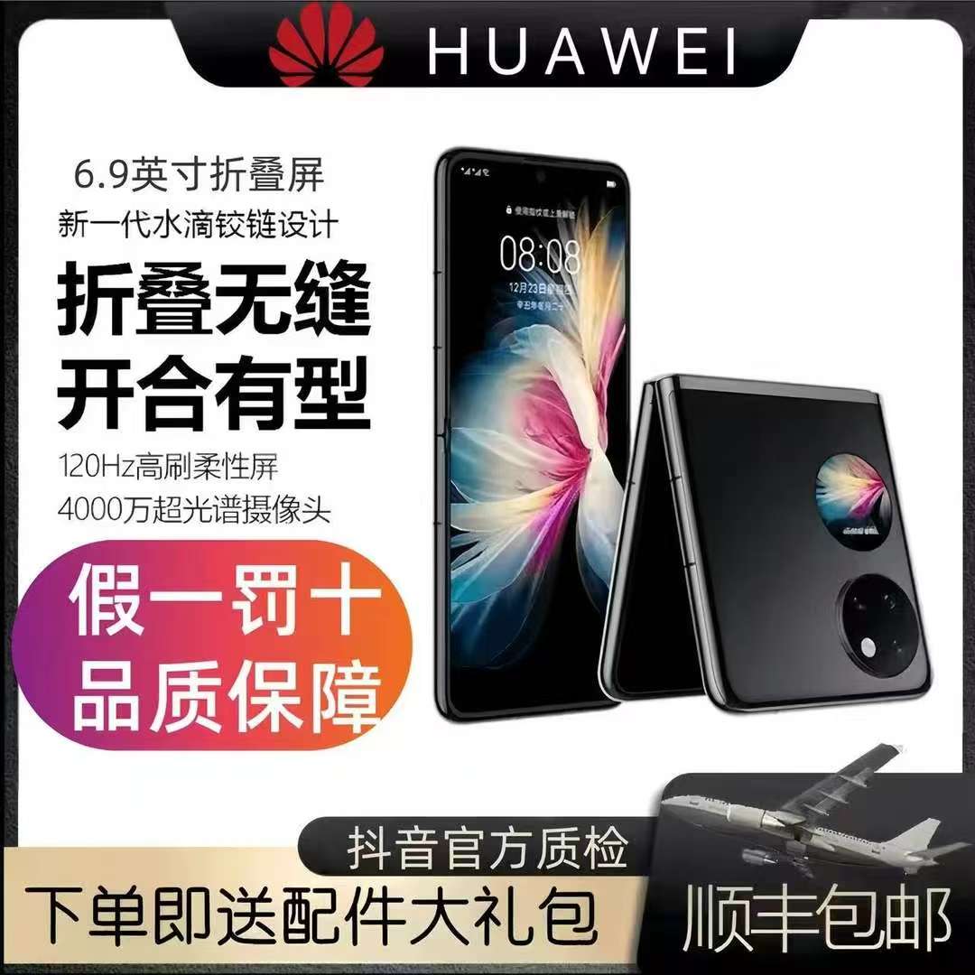 准新品 Huawei/华为 黑p50pocket双卡双待全网通折叠手机