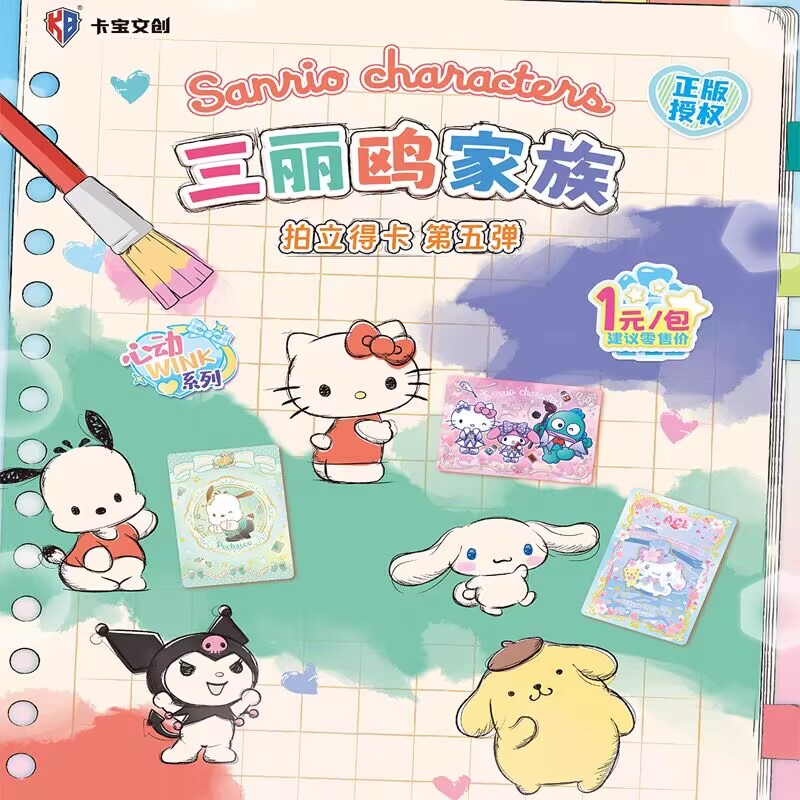 『随单发』【三丽鸥家族】心动wink系列第五弹拍立得卡