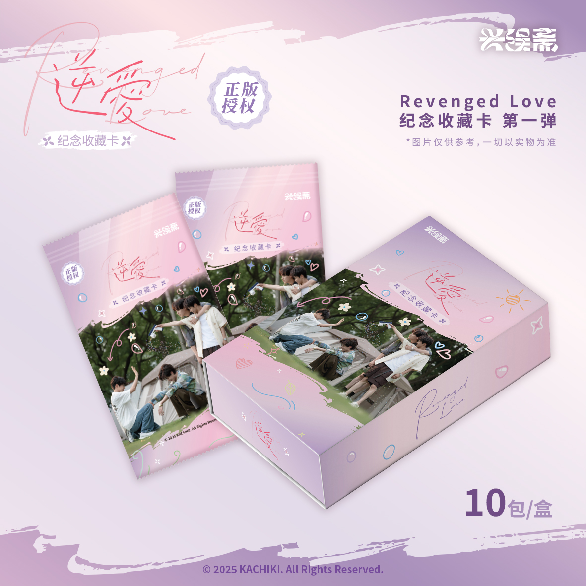【丢手绢】《R e v e v g e d Love》逆爱衍生正版授权影视卡牌