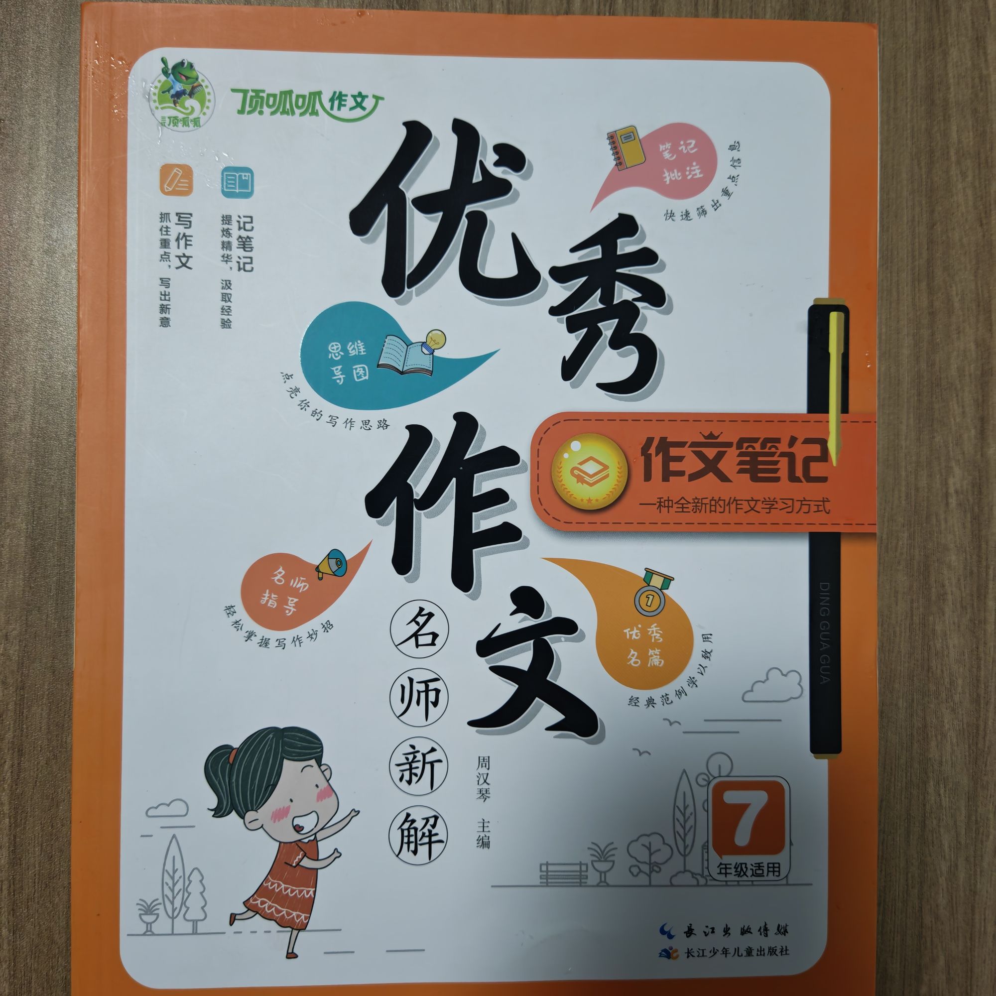 优秀作文七年级适用