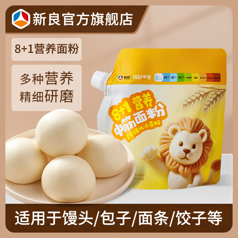 新良妈咪宝焙8+1营养中筋面粉500g 儿童早餐营养家用馒头包子面粉