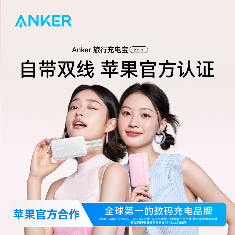 【新3C认证】安克MFI双线快充充电宝2万毫安大容量适苹果17官方推荐