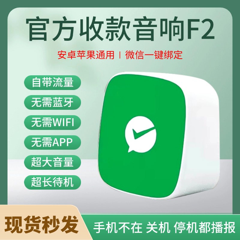 微信收款语音播报器无需蓝牙WiFi收款器微信二维码收款报音器音箱