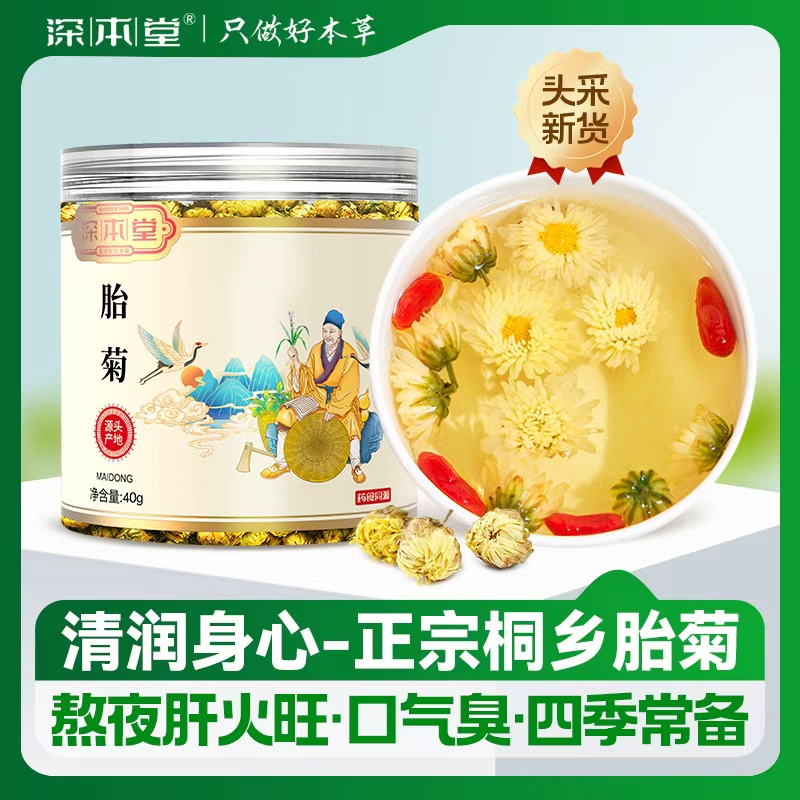 【深本堂】胎菊桐乡精选浓郁头茬采摘优质小胎菊罐装密封米杭白菊