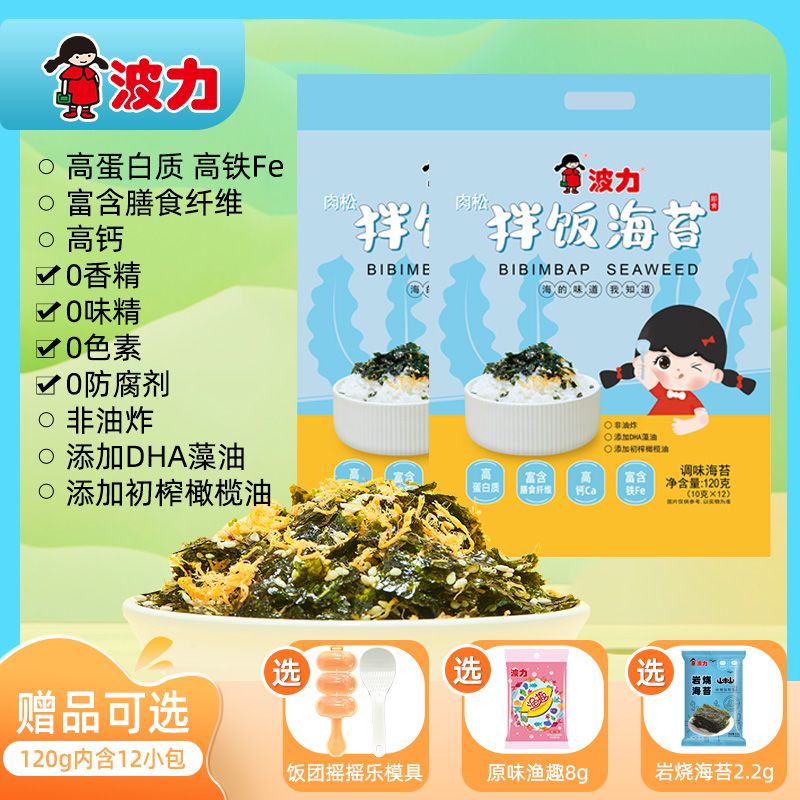 【宝妈推荐】波力肉松拌饭海苔碎120g/袋营养孩子儿童饭团非油炸
