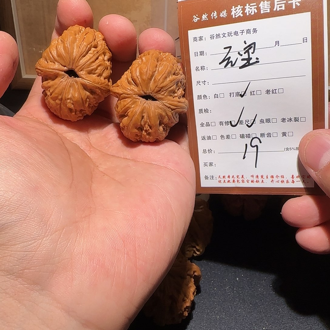 文玩核桃吊坠19元宝