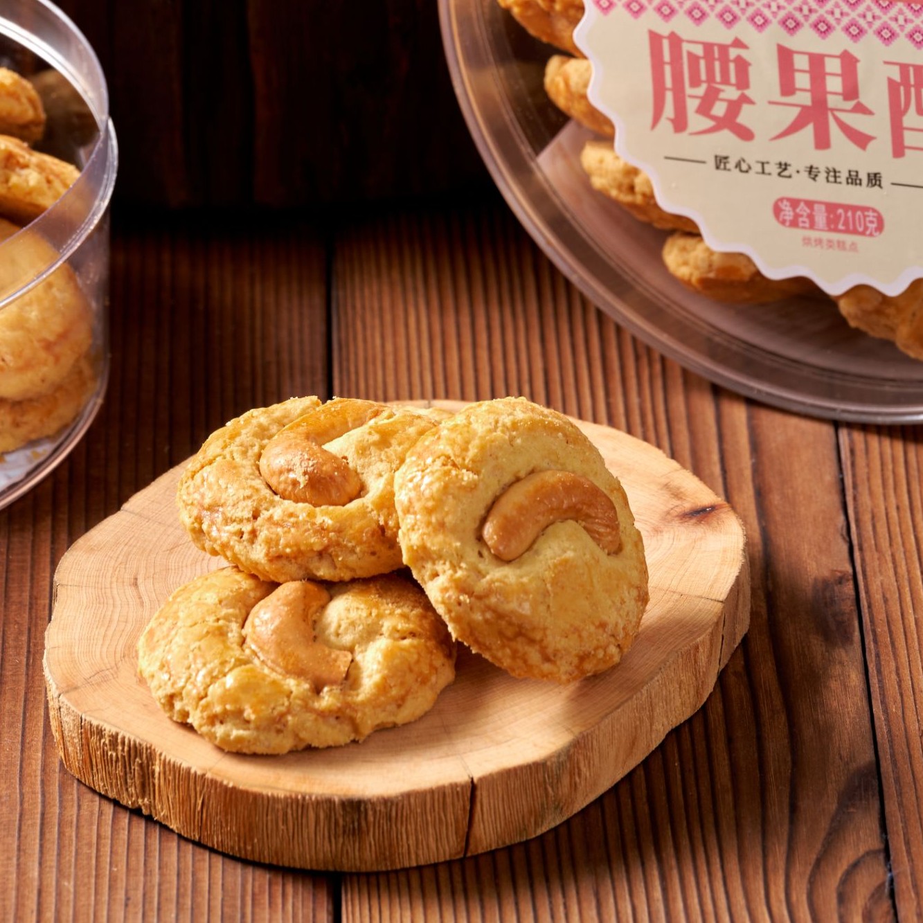 【新商福利】港澳风味手信特产澳仔福黄油味腰果酥130克/180克