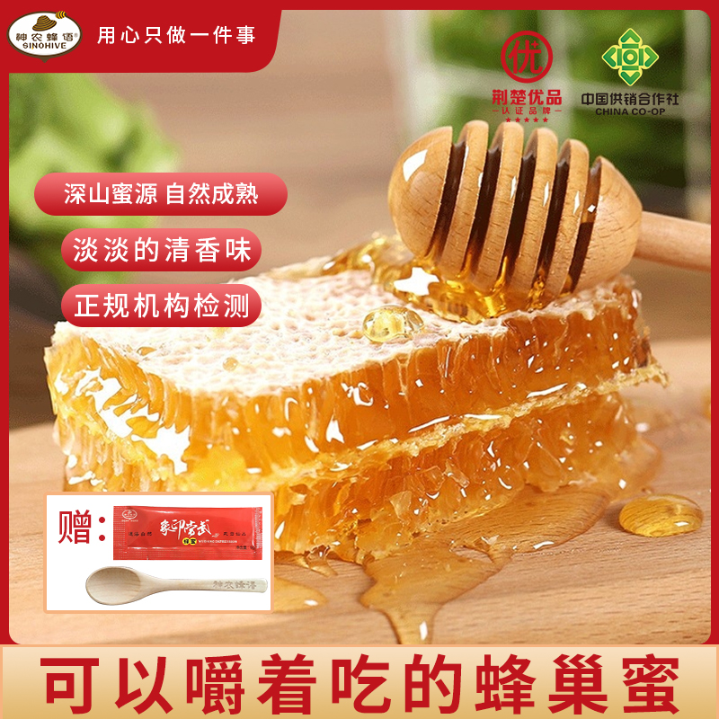 【神农蜂语】蜂巢蜜500g/盒 嚼着吃的成熟美味佳品蜂巢蜜密封食用