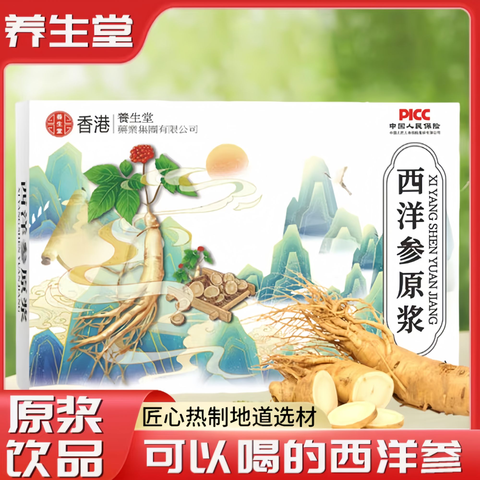 西洋参原浆饮品成人中老年滋补佳品饮品10袋/盒