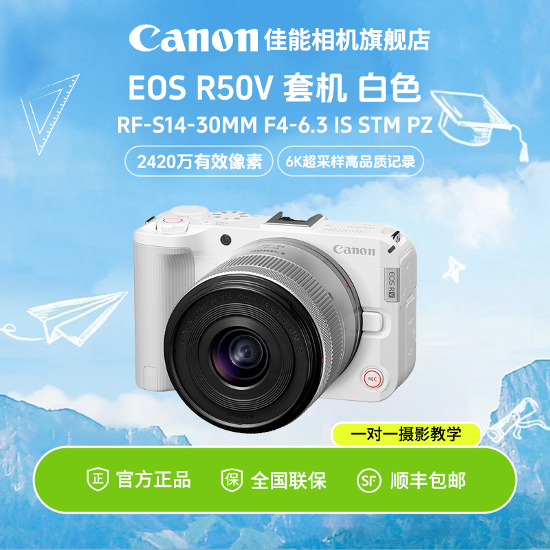 Canon/佳能R50V相机专微视频机vlog微单相机小巧轻量学生拍照自拍