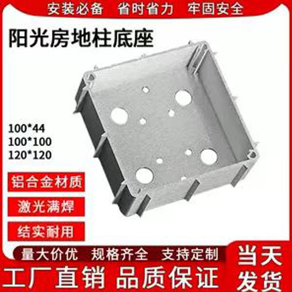 阳光房立柱角码固定件铝合金方管底座连接件上下通用底座角码套芯