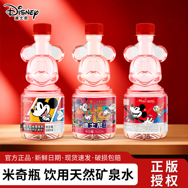 3D米奇Mickey天然含锶矿泉水单箱500ml*12瓶