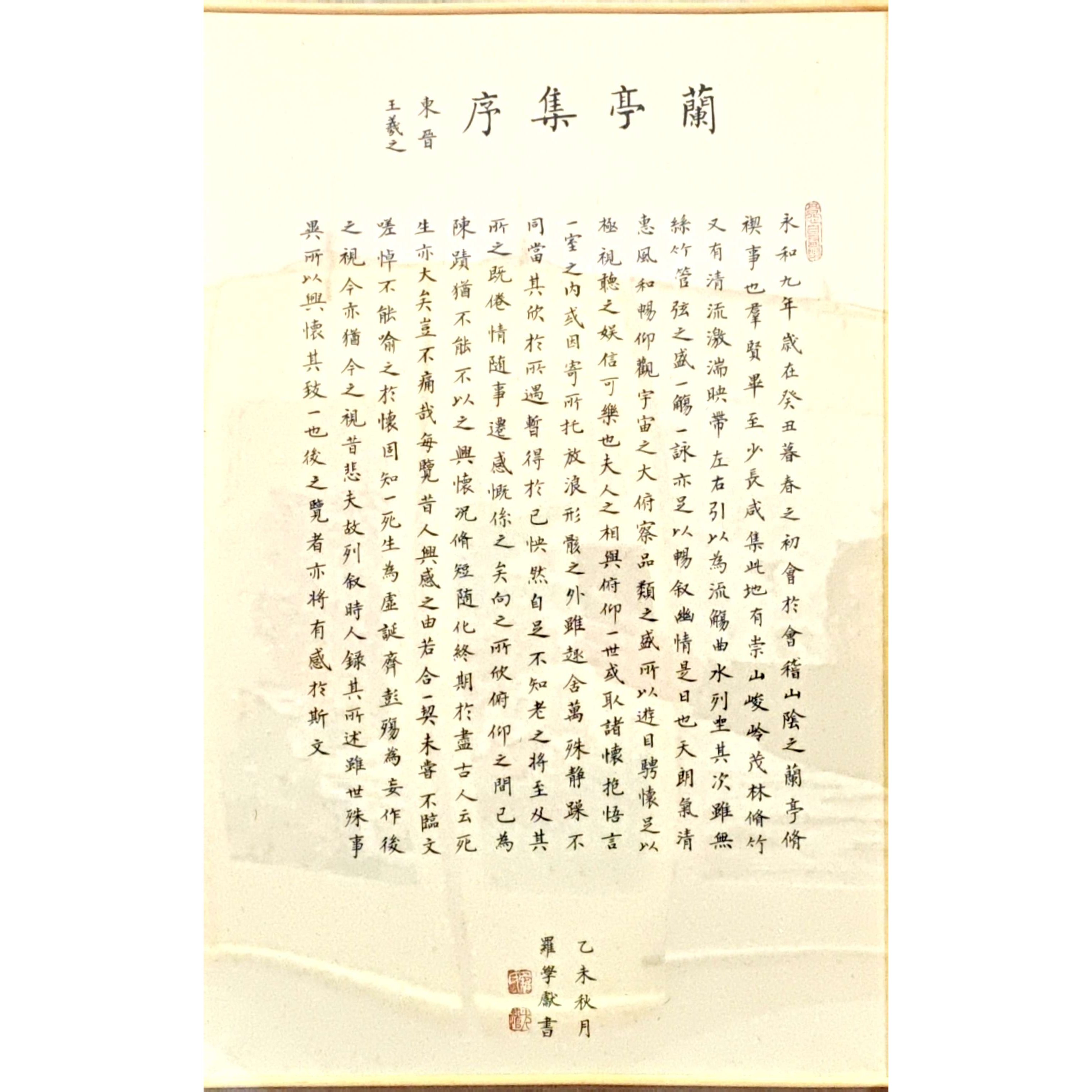 Z-精品墨宝书法-罗学献-2.7平尺-带框-兰亭集序