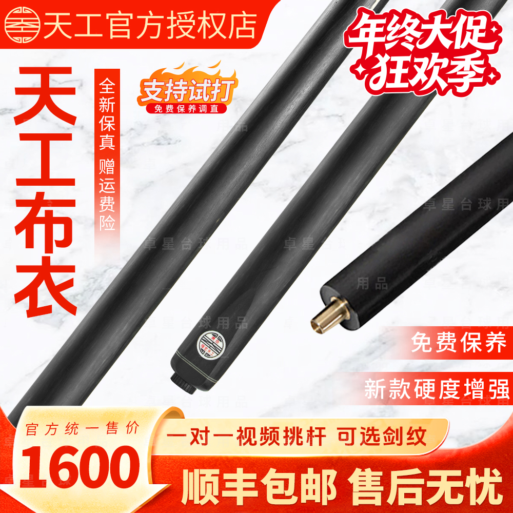 恒艺天工台球杆天工布衣台球杆中式台球杆一体通杆小头杆